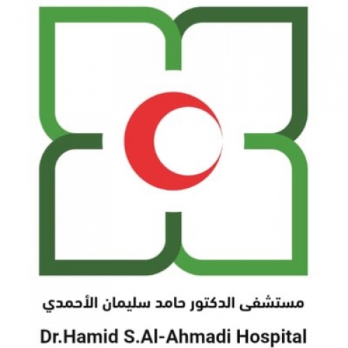 مستشفى حامد سليمان الأحمدي (الشهداء)