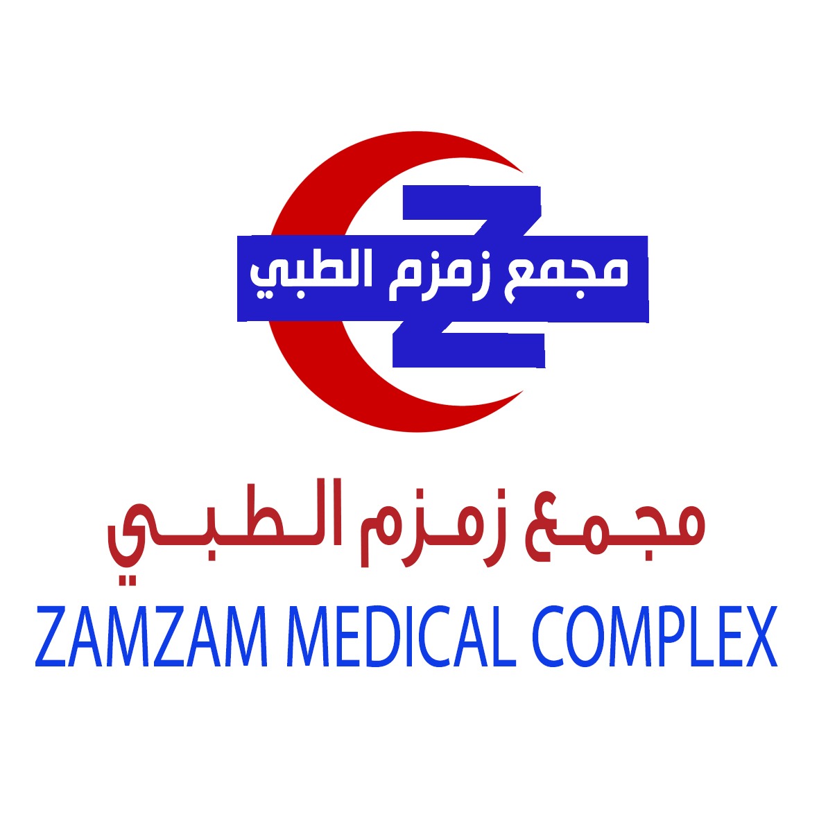 مجمع زمزم الطبي (العزيزية)