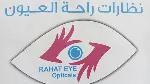 نظارات رمش العيون (حي غرناطة)