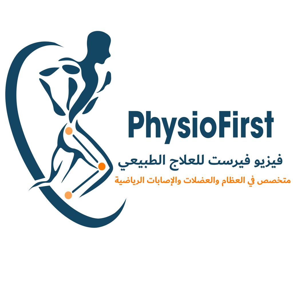 فيزيو فيرست للعلاج الطبيعي( حي الفيصليه وادي وج )