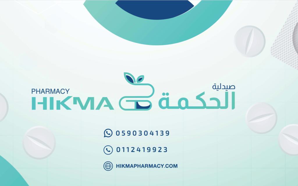 صيدلية الحكمة (العقيق)