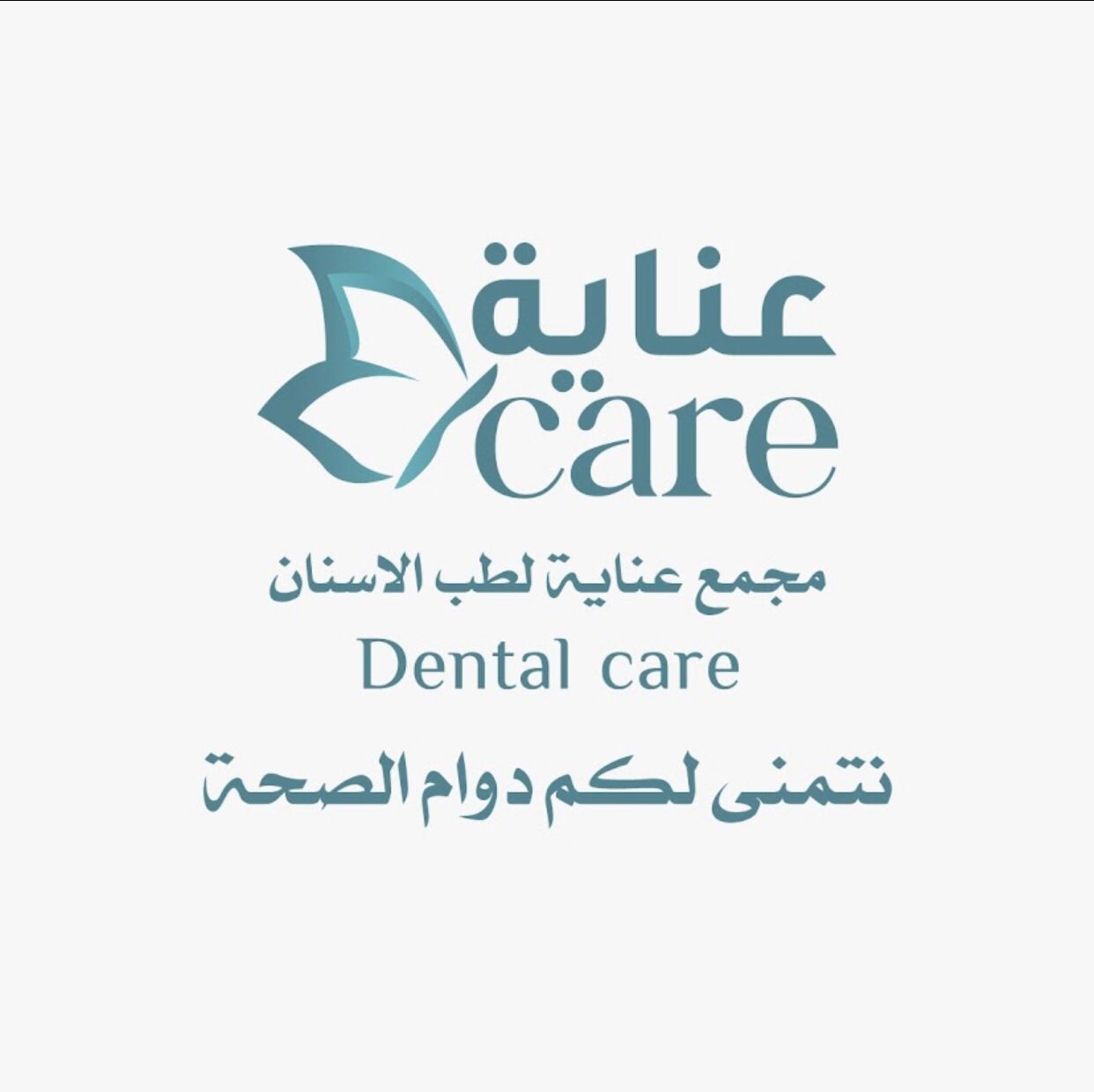 مجمع عنايه لطب الاسنان المتخصص (حي العزيزيه )