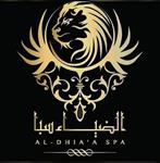 مركز الضياء سبا للمساج والحمام المغربي والشامي (حي الياسمين)