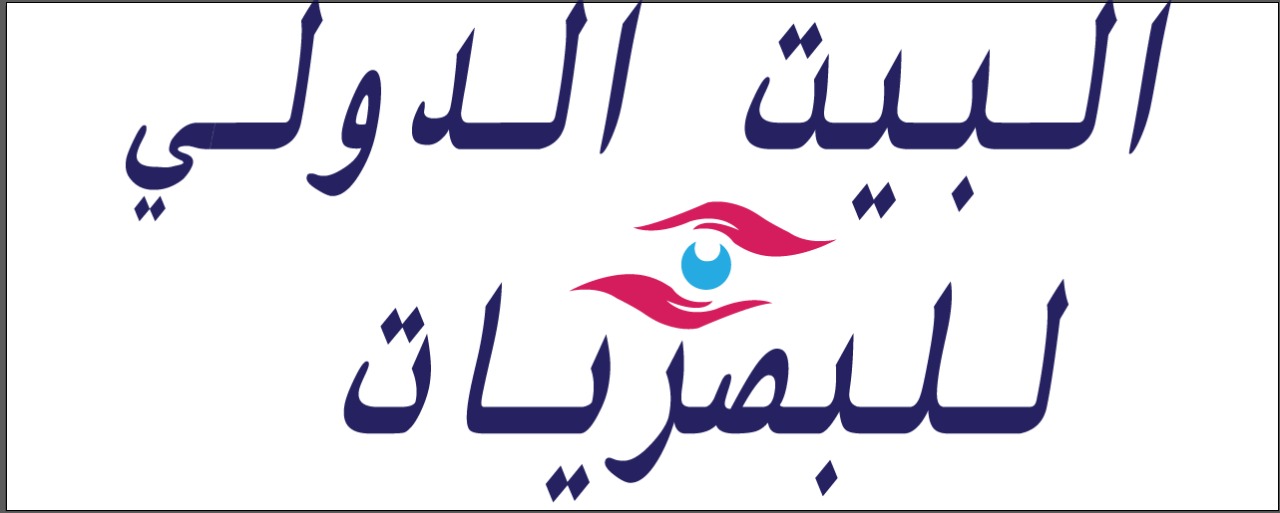 مركز  البيت الدولي للبصريات ( حي السلامه شارع عبد الرحمن السديري )