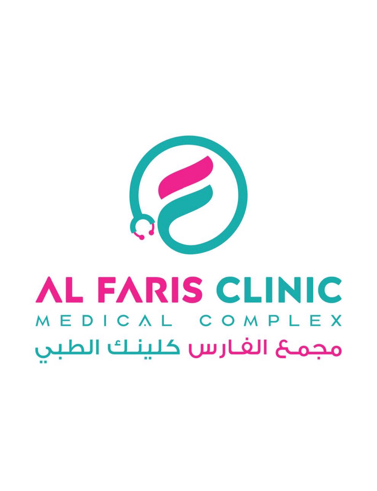 مجمع الفارس كلينك الطبي  -مكه المكرمه -الشرائع