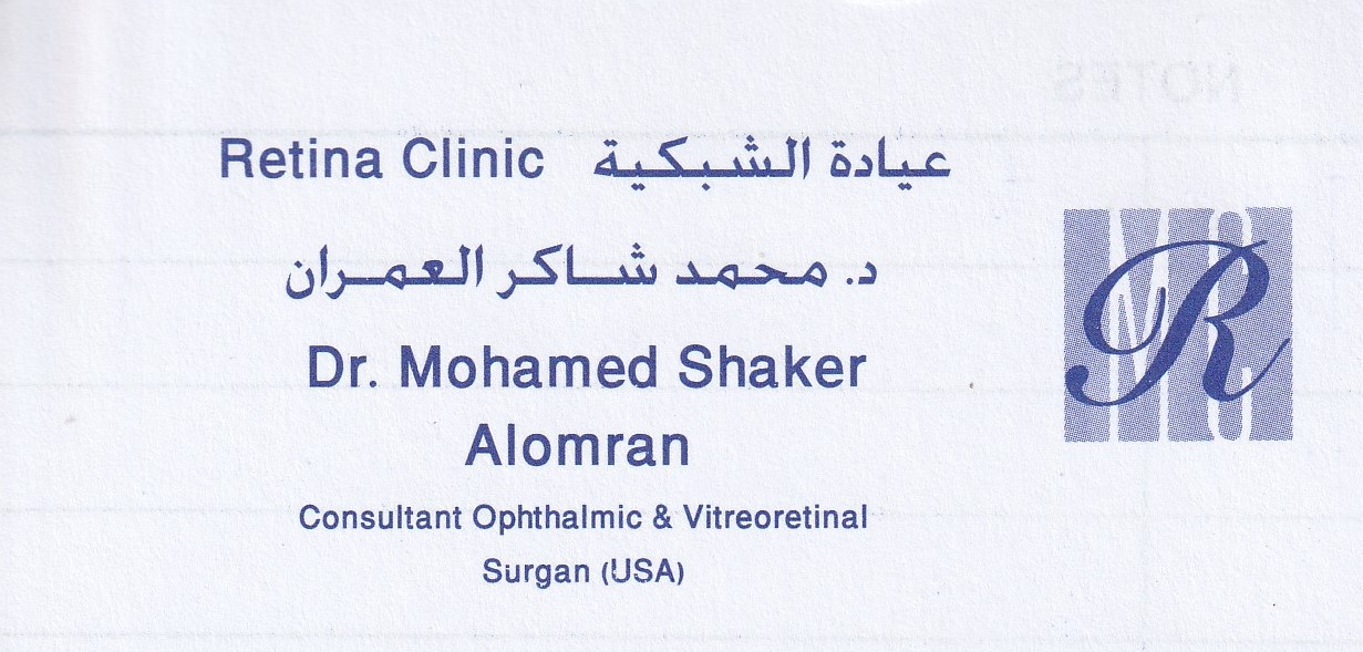عيادة الدكتور محمد شاكر العمران للعيون ( السلمانية )
