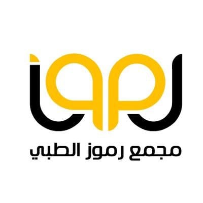 مجمع رموز الطبي العام ( حي الشرق  (العاقول )