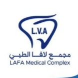 مجمع لافا الطبي المتخصص (الشرقية)