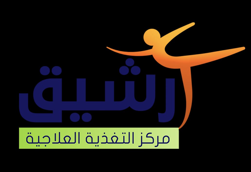 مركز  رشيق للتغذية ( الرياض - حي الرحمانية شارع التخصصي جانب مشفى الحبيب )