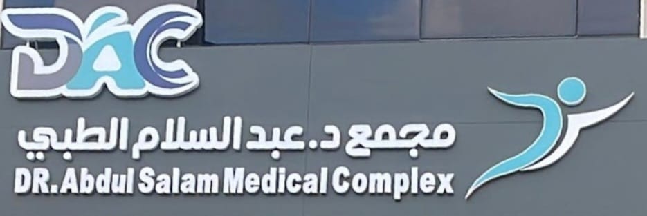مجمع الدكتور عبدالسلام الطبي ( خميس مشيط _ طريق الملك فهد _ بجوار مطعم السنارة )