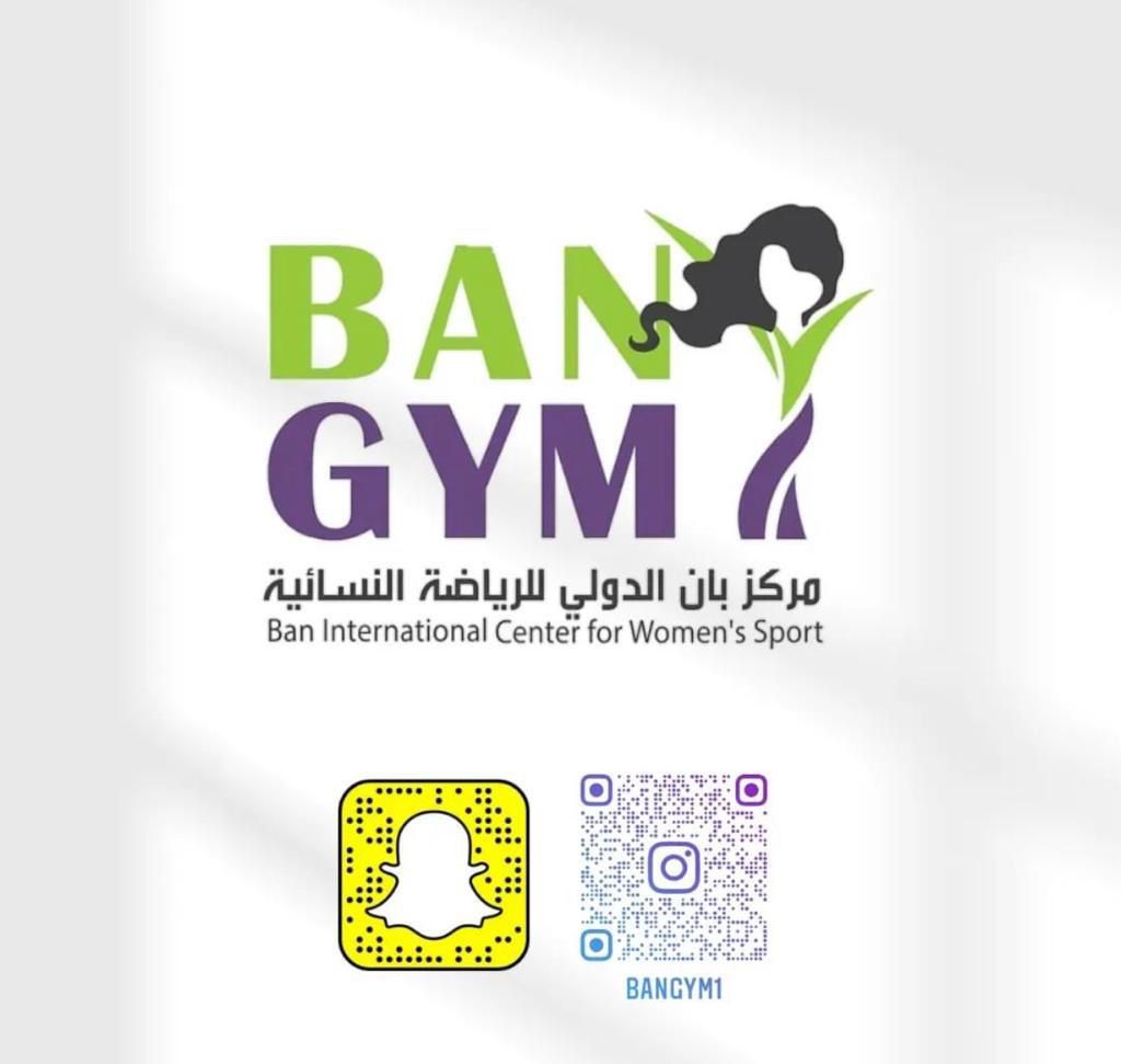 مركز بان الدولي للرياضه النسائية ( الطايف - وادي وج - الشهداء الجنوبيه )