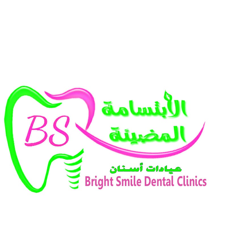 مجمع الابتسامة المضيئة لطب الأسنان(بقعاء)