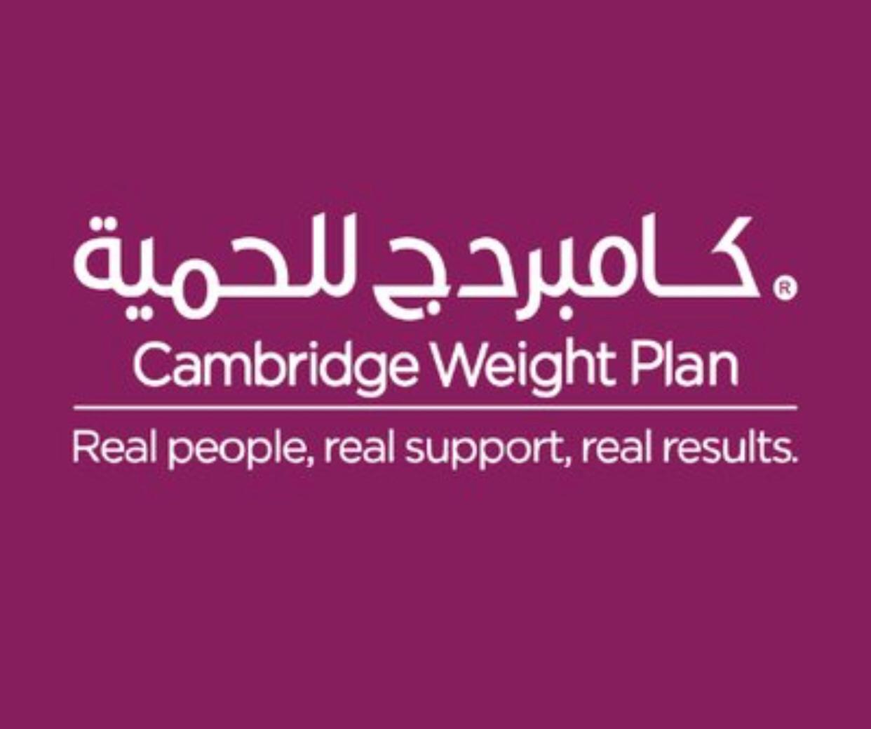متجر كامبردج للحمية (المنامة) - Cambridge Weight Plan (Manamah)
