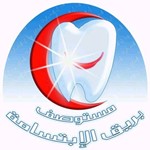 مجمع بريق الابتسامة لطب الاسنان (الخليج)