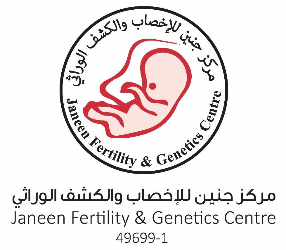 مركز جنين للإخصاب و الكشف الوراثي ( المنامة )