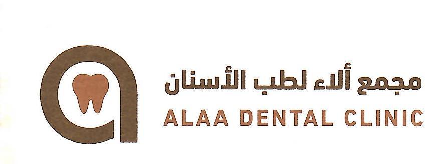 مركز ألاء المتخصص لطب الاسنان ( مكه حي النسيم )