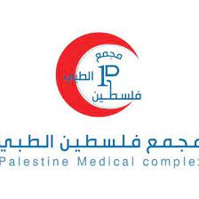 مجمع فلسطين الطبي العام (حي المروة)