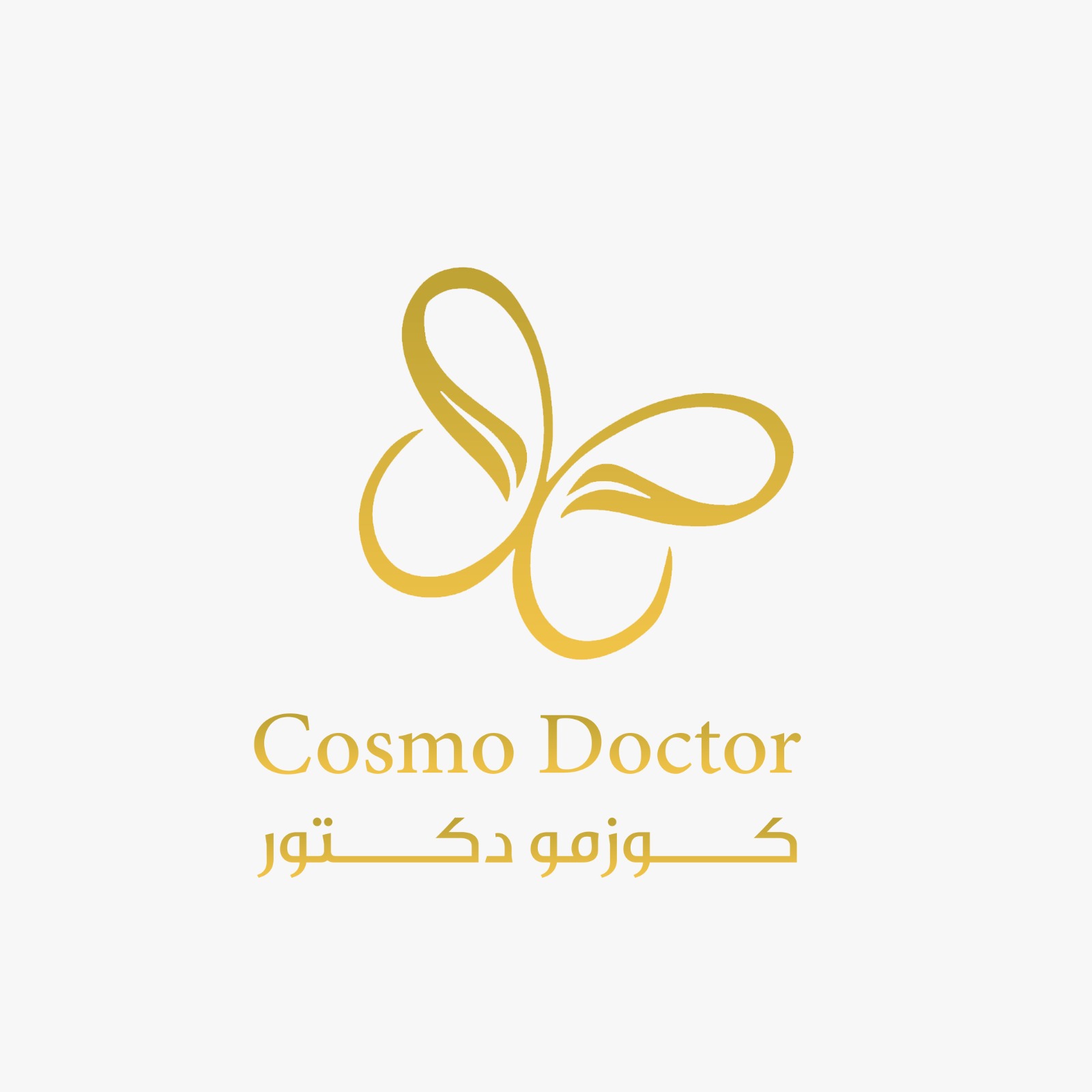 كوزمو دكتور  (الرياض - جميع الفروع- المحمدية - الروابي- - الصحافة -الملقا -النرجس -اليرموك)