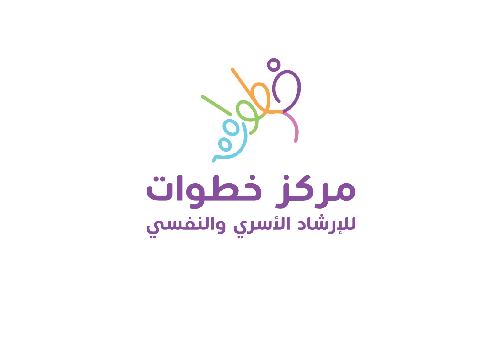 مركز خطوات للإرشاد الأسري والنفسي / الخرج _ حي المنتزه _ طريق الملك فهد