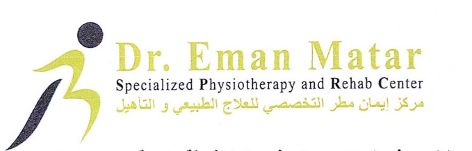 مركز الدكتورة ايمان مطر التخصصي للعلاج الطبيعي والتاهيل ( مدينة عيسى ) Dr. Eman Matar Specialized Physiotherapy and Rehab Center