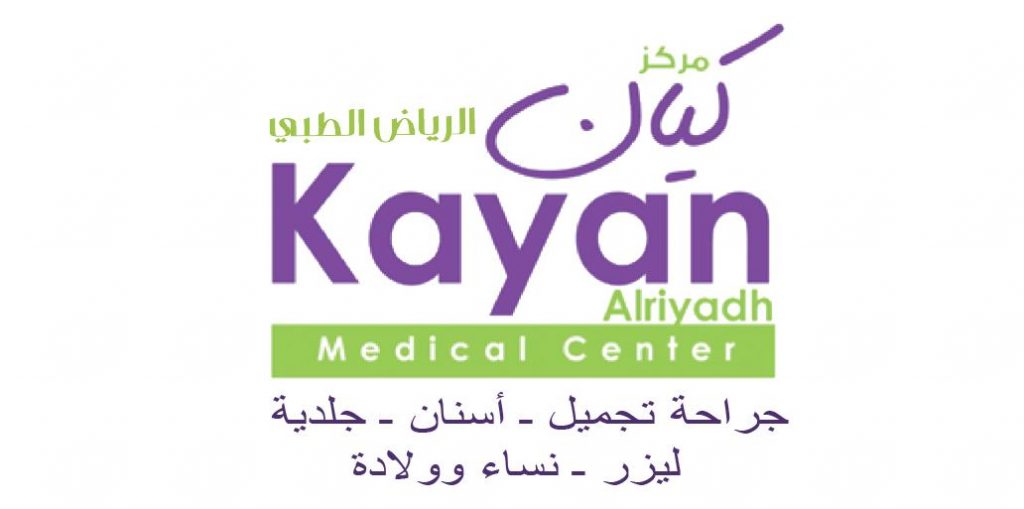 مركز كيان الرياض الطبي (حي المصيف)