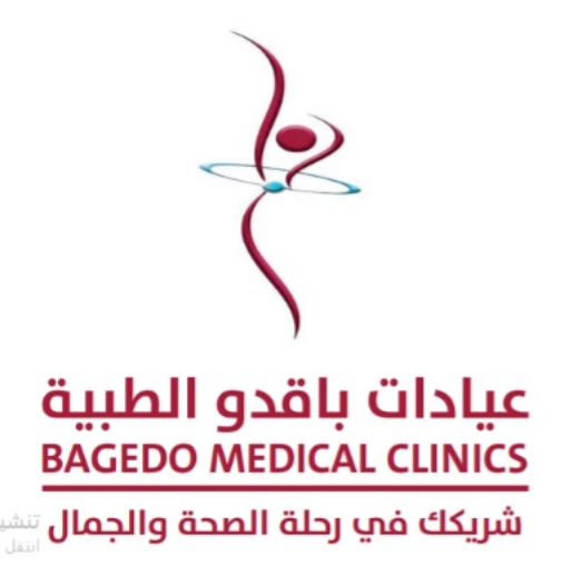 عيادات باقدو الطبية | Bagedo Medical Clinics  ( جده - حي الروضه )