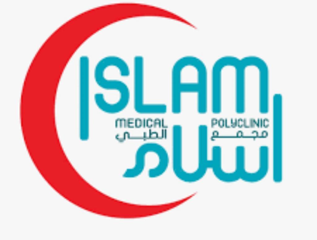 مجمع اسلام الطبي العام (حي الجامعه )