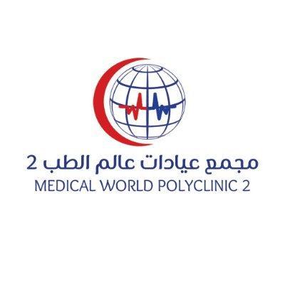 مجمع عيادات عالم الطب ( الرياض - فرع الملز )