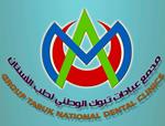 خصومات مجمع عيادات تبوك الوطني لطب الاسنان