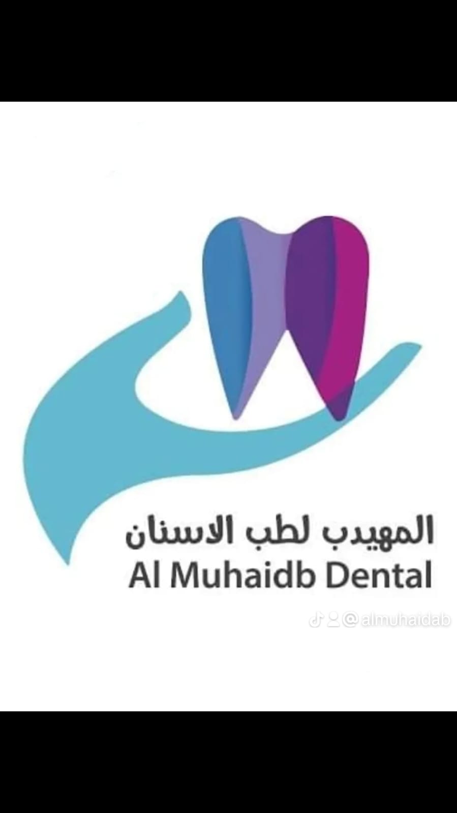 المهيدب لطب الاسنان (طريق الرياض)