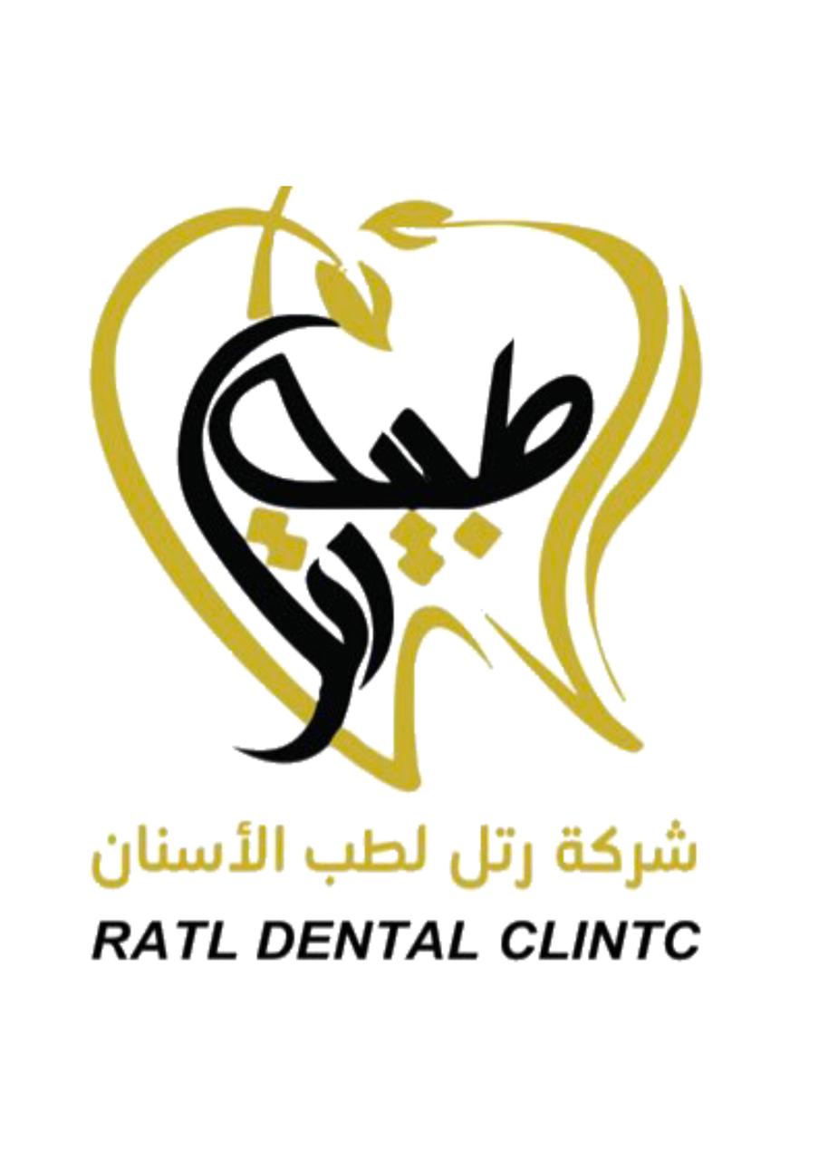 مجمع عيادات رتل لطب الاسنان (حي ضاحية لبن)