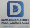 مجمع داما الطبي العام (ط.الملك عبد الله)