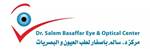 مركز الدكتور سالم باصفار لطب العيون (حي الزهراء)