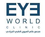 مجمع عالم العيون الطبي الجراحي (السليمانية)