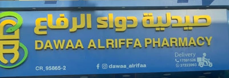 صيدلية دواء الرفاع ( الرفاع )DAWAA ALRIFFA Pharmacy