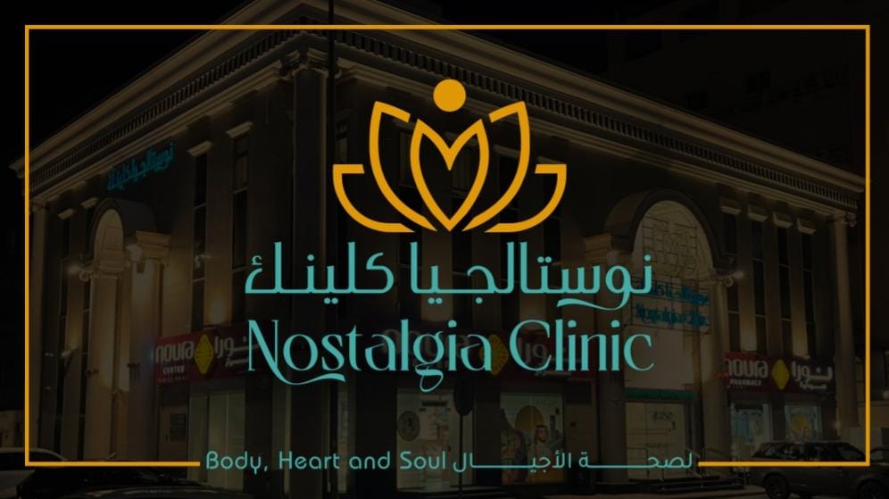 Nostalgia clinic نوستالجيا كلينك ( طريق الامير سلطان حي الزهراء )