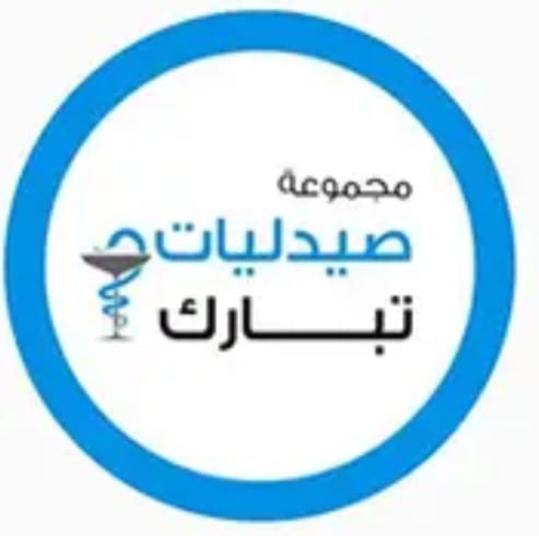 صيدلية تبارك ( جرداب  )  tabarak  pharmacy