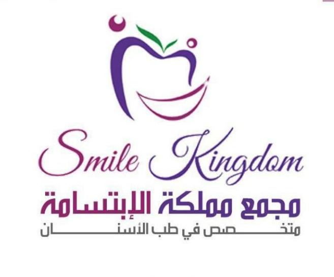 مجمع مملكة الابتسامة لطب الاسنان (حي العقيق)