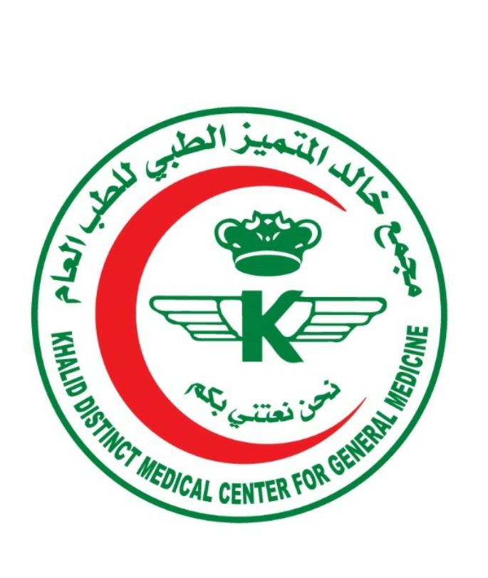 مجمع خالد المتميز الطبي للطب العام ( الروابي )