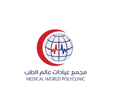 مجمع عيادات عالم الطب ( الرياض - فرع التعاون )