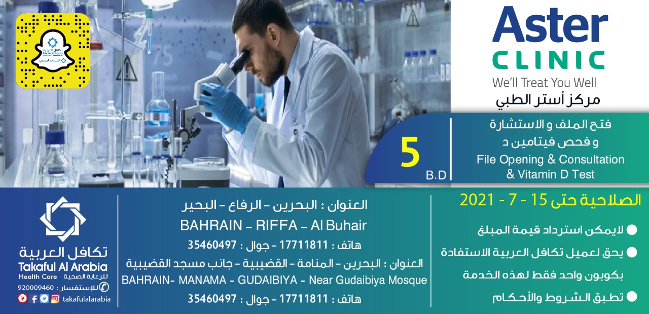 مركز أستر الطبي (سند ) ( SANAD ) ASTER MEDICAL CENTER