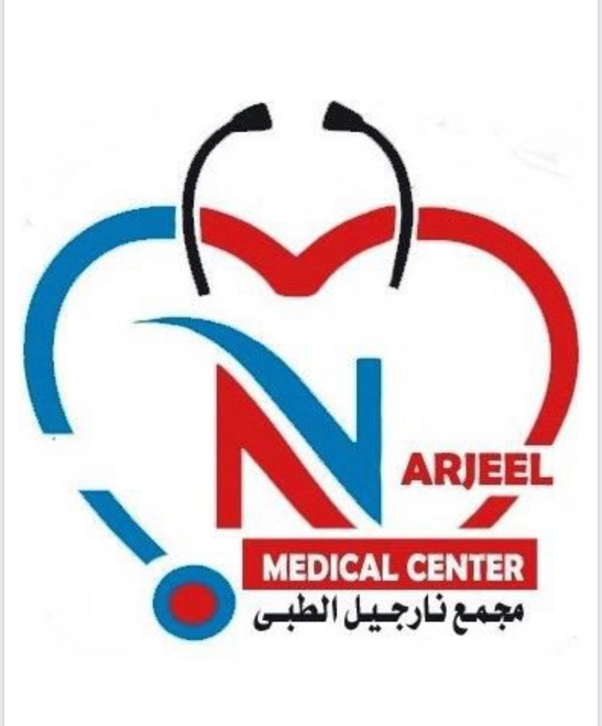 مجمع نارجيل الطبي (رفحاء - حي الجميماء)