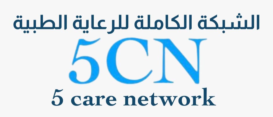  5CN (شركة الشبكة الكاملة للرعاية الطبية )-( الرياض- حي الشفا- بدر شارع الترمذي)