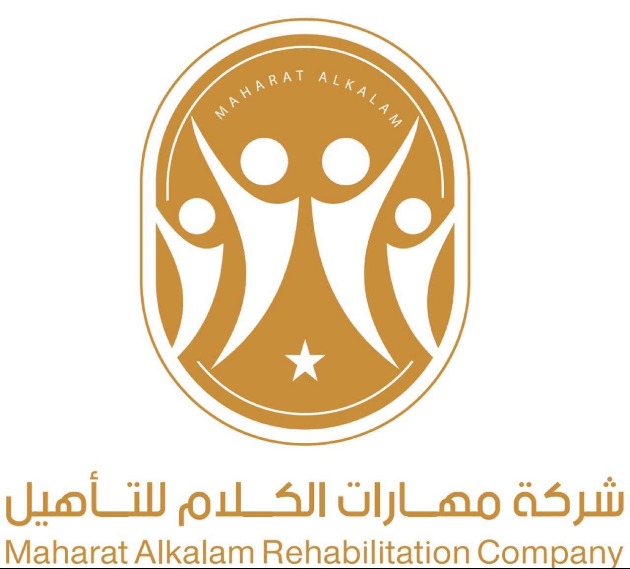 شركة مهارات الكلام للتأهيل ( الرياض - طريق الملك عبد العزيز- حي المروج )