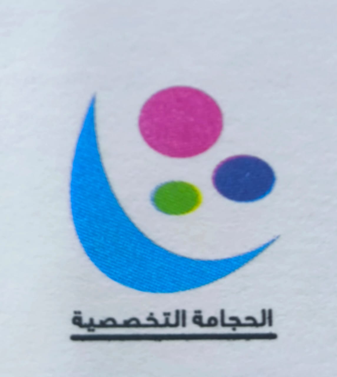 مركز الحجامة التخصصية ( خميس مشيط )