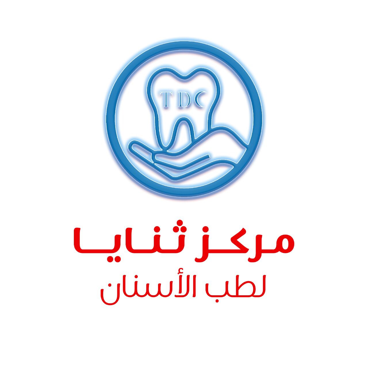 مركز ثنايا لطب الاسنان (حي العزيزية)