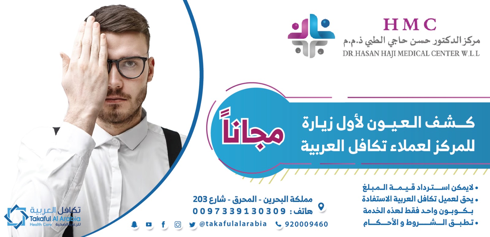 مركز الدكتور حسن حاجي الطبي المحرق Drhasan Haji Medical Center Muharraq 5150