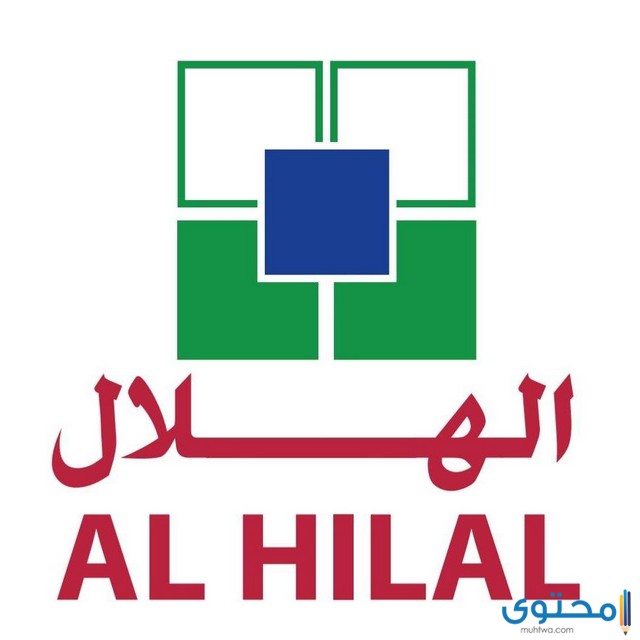 مستشفى الهلال الطبي (مدينة حمد) - Al Hilal Hospital