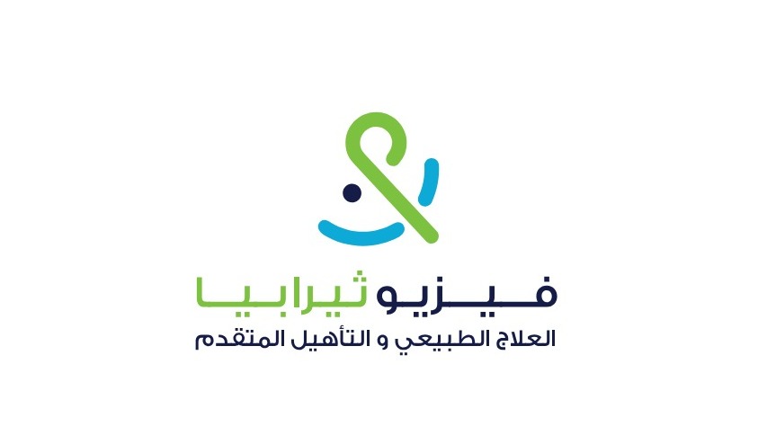 فيزيوثيرابيا للعلاج الطبيعي نسائي ( الطايف - وقت اللياقه ليدز  -حي القمريه )