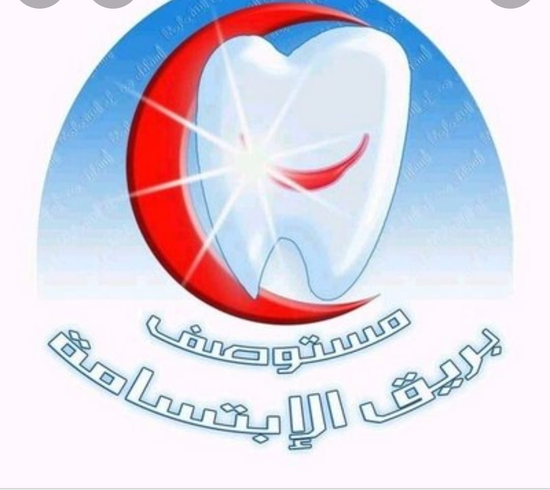 مجمع بريق الابتسامه لطب وتقويم الاسنان (الرياض - حي الخليج )